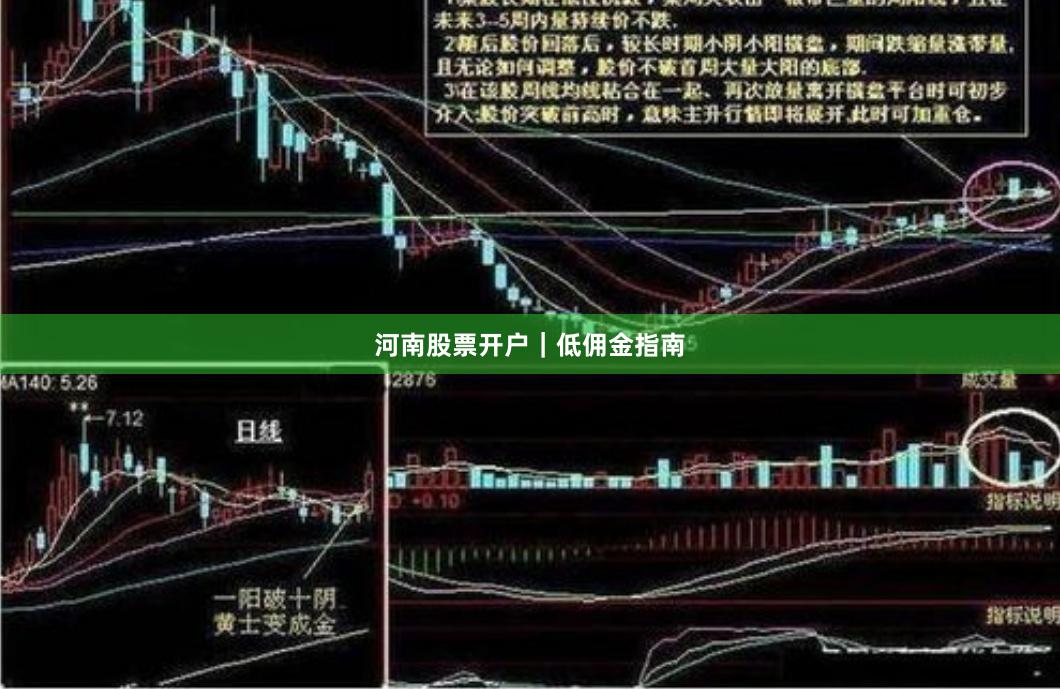 河南股票开户｜低佣金指南